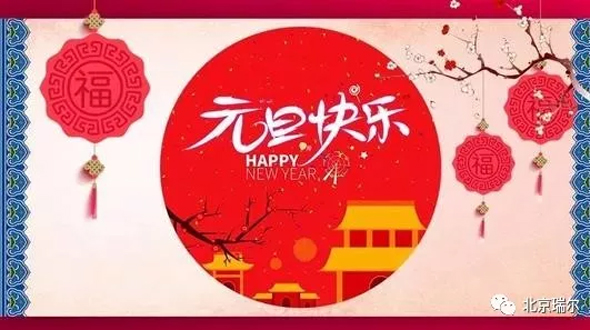 新年快樂！你好2020！
