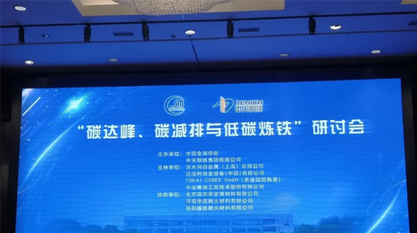 北京瑞爾，努力為低碳冶金助力！