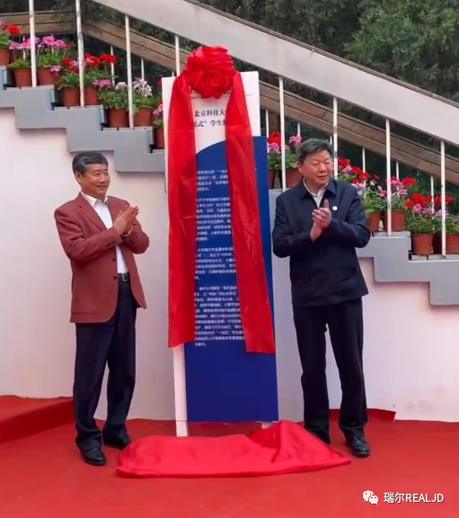 助力北科大 —— 桃李春風、瑞爾同行